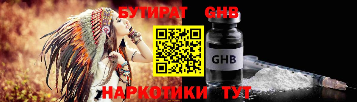 БУТИРАТ бутандиол Узловая