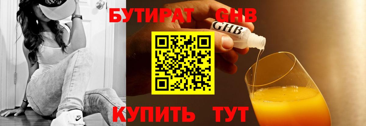БУТИРАТ 1.4BDO  Вход с VPN  Узловая 