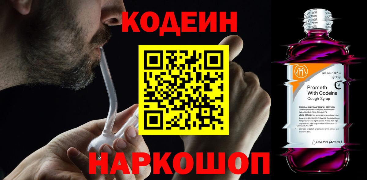 Кодеин напиток Lean (лин)  Codein напиток Lean (лин)  Вход с VPN  Узловая 