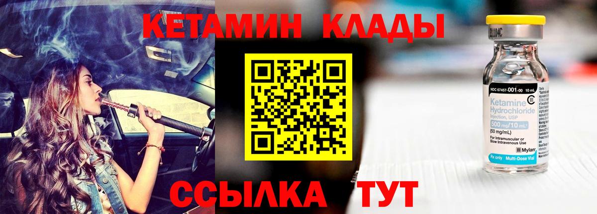 Кетамин ketamine Узловая