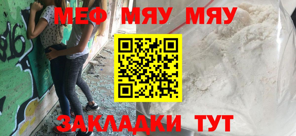 Меф  Узловая