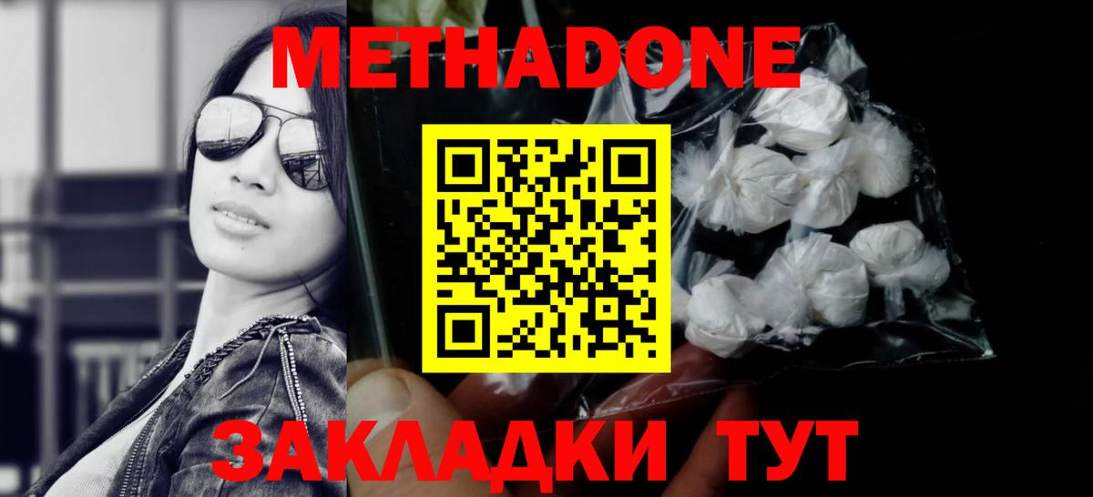 МЕТАДОН methadone  Вход с VPN  Узловая  Метадон VHQ 